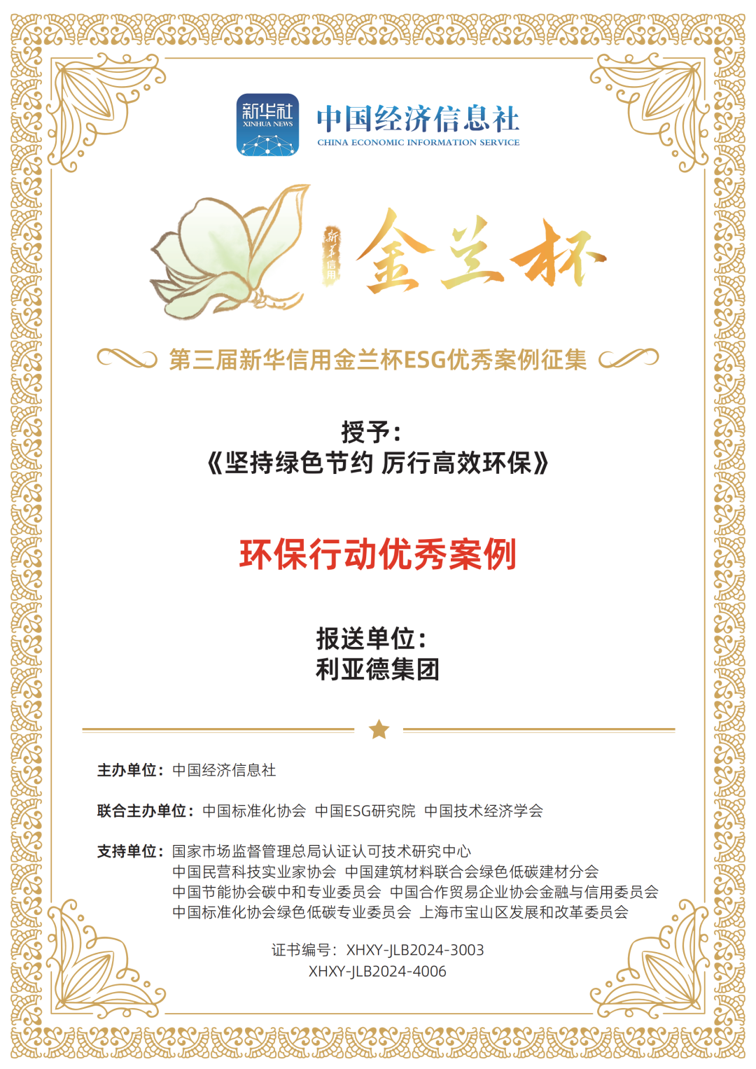 BC贷入选京津冀绿色低碳手艺典范案例