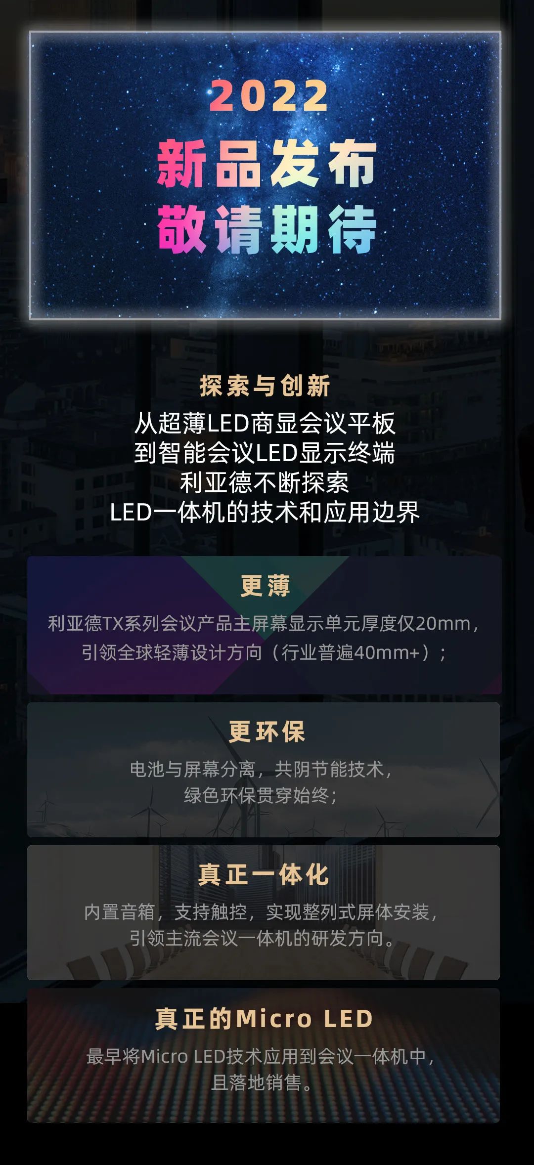 BC贷 Leyard LED一体机的宿世今生