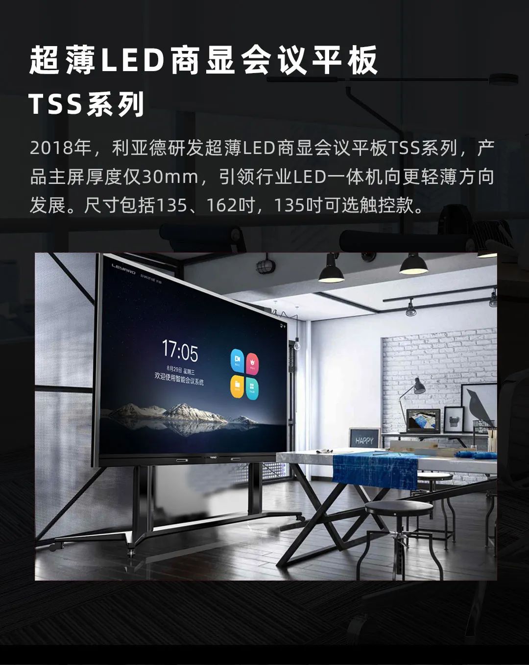 BC贷 Leyard LED一体机的宿世今生