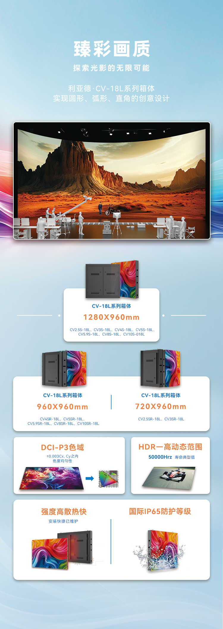 BC贷高质量户外全彩显示产品:LVS系列与CV-18L系列