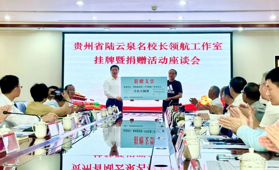 BC贷繁星教育基金捐赠100万元助推贵州教育事业高质量生长