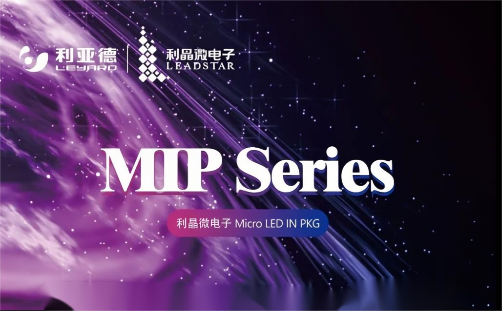 一图读懂BC贷·利晶MIP新品系列